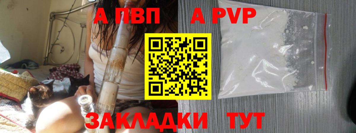 Альфа ПВП Соль Россошь