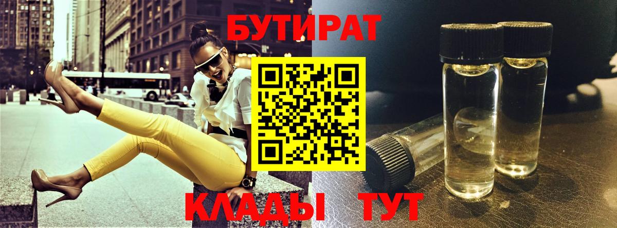 Россошь  БУТИРАТ бутик  Вход с VPN 