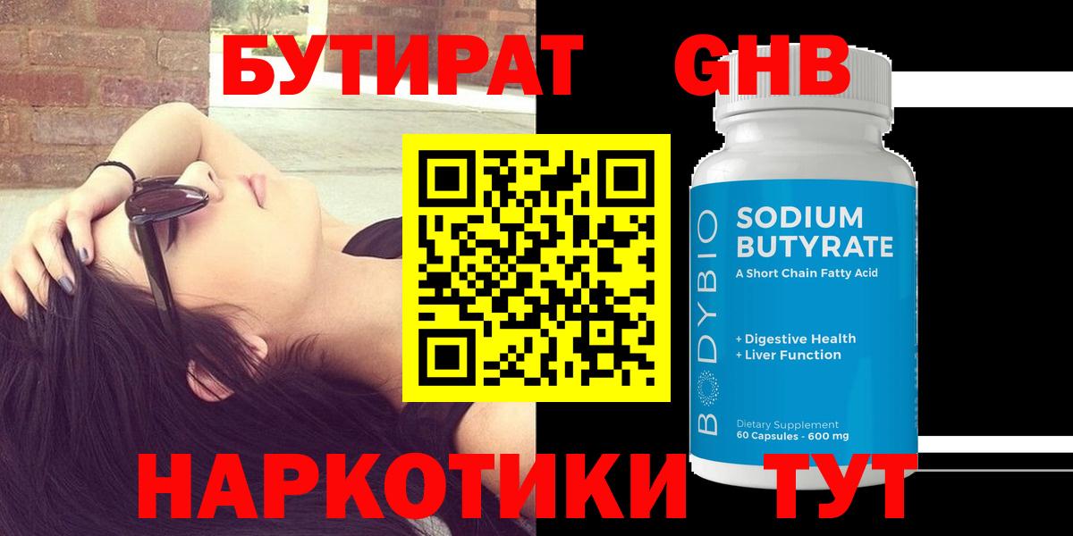 БУТИРАТ бутик Россошь