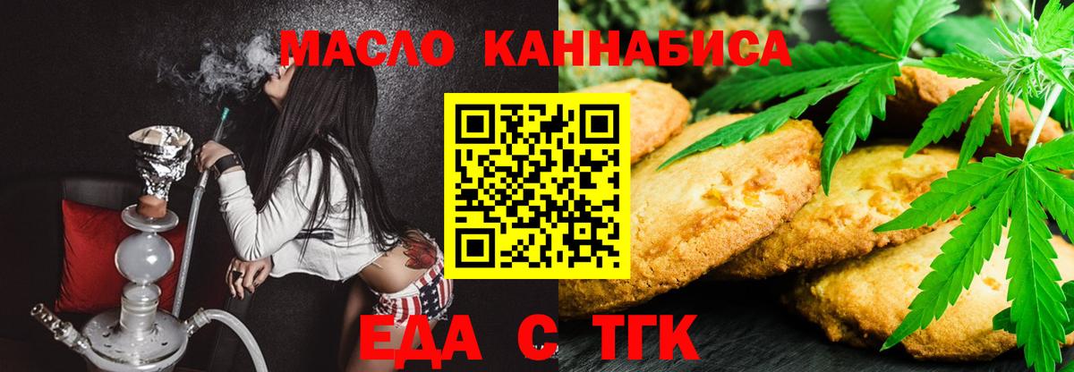 Еда ТГК марихуана  Вход с VPN  Россошь 