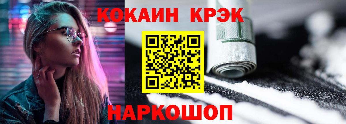 Россошь  продажа наркотиков  Вход с VPN  КОКАИН FishScale 