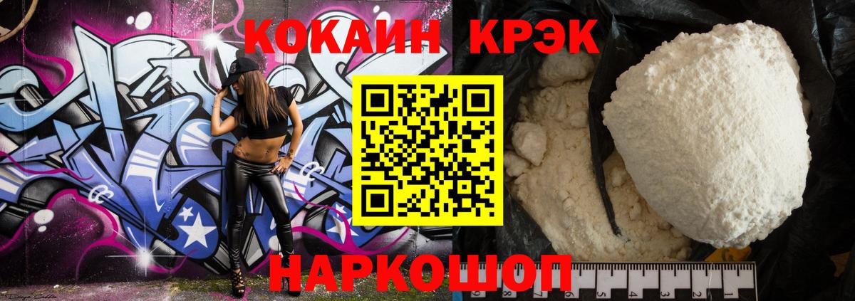 КОКАИН Колумбийский Россошь
