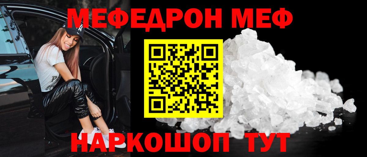 Мефедрон  Россошь
