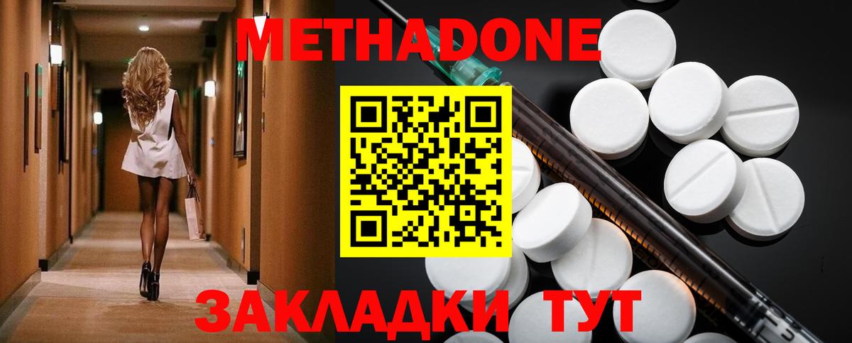 Метадон мёд Россошь